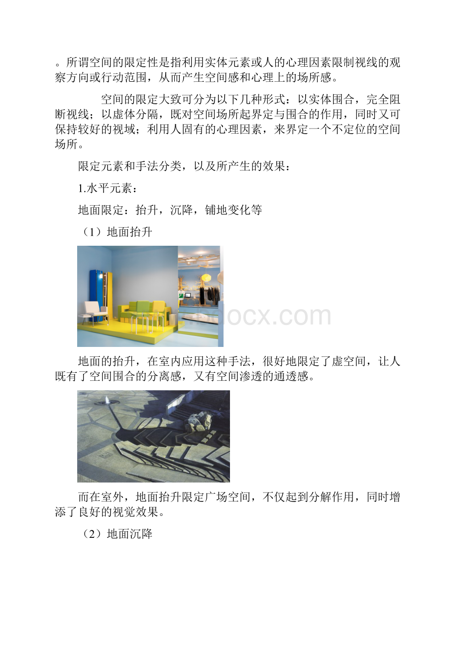 精品空间限定的手法可编辑.docx_第2页