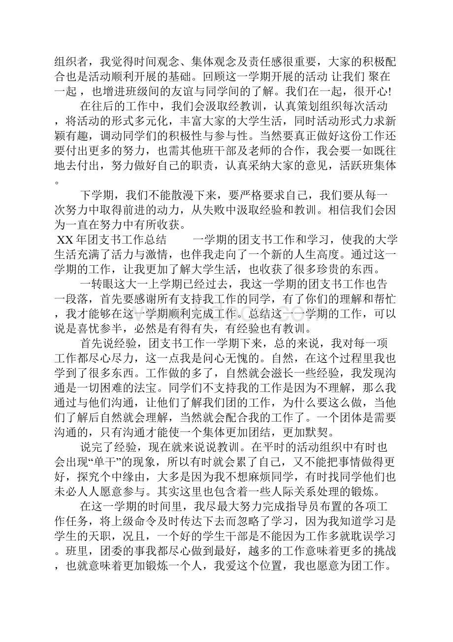 XX年团支书工作总结1.docx_第2页