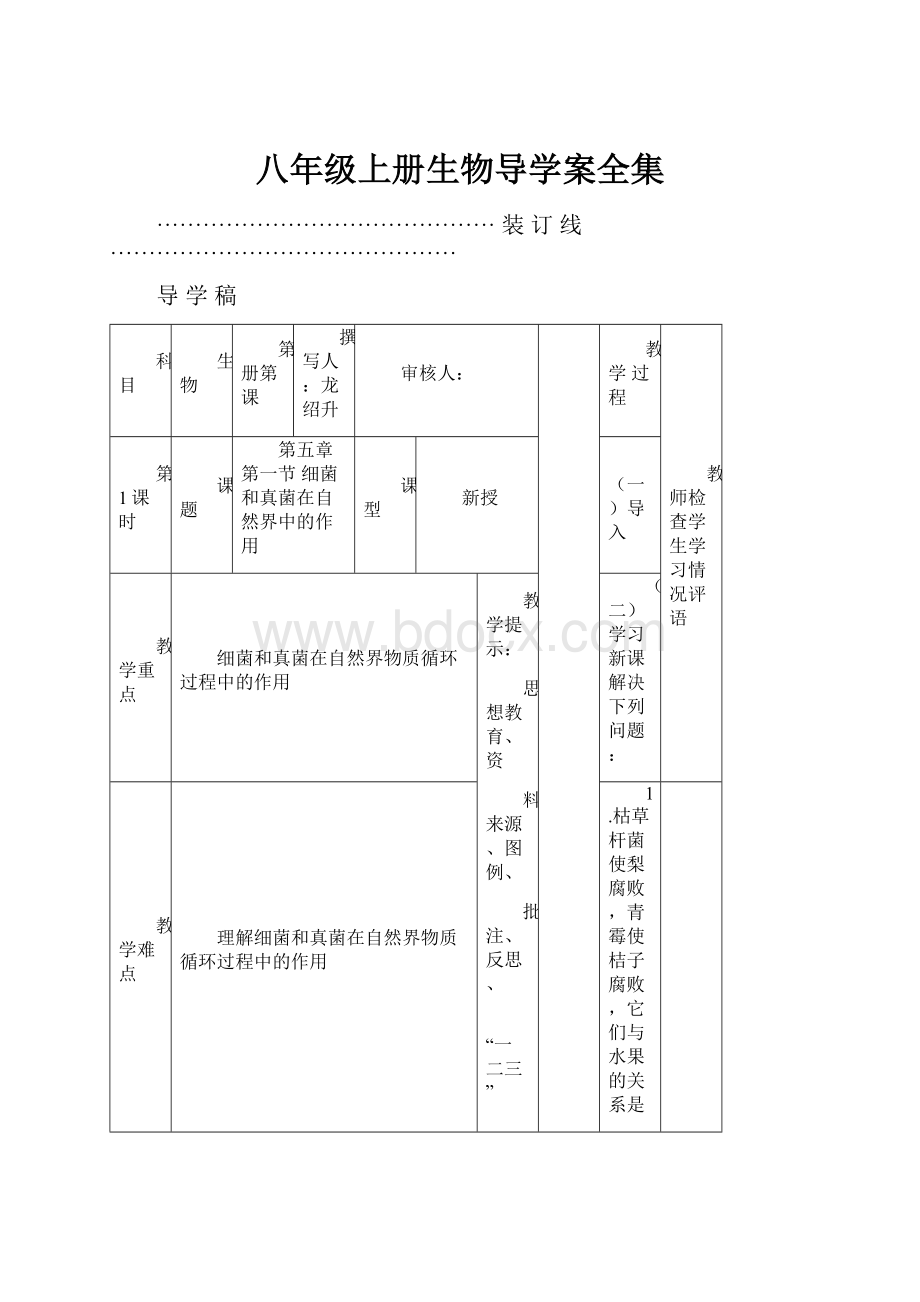 八年级上册生物导学案全集.docx