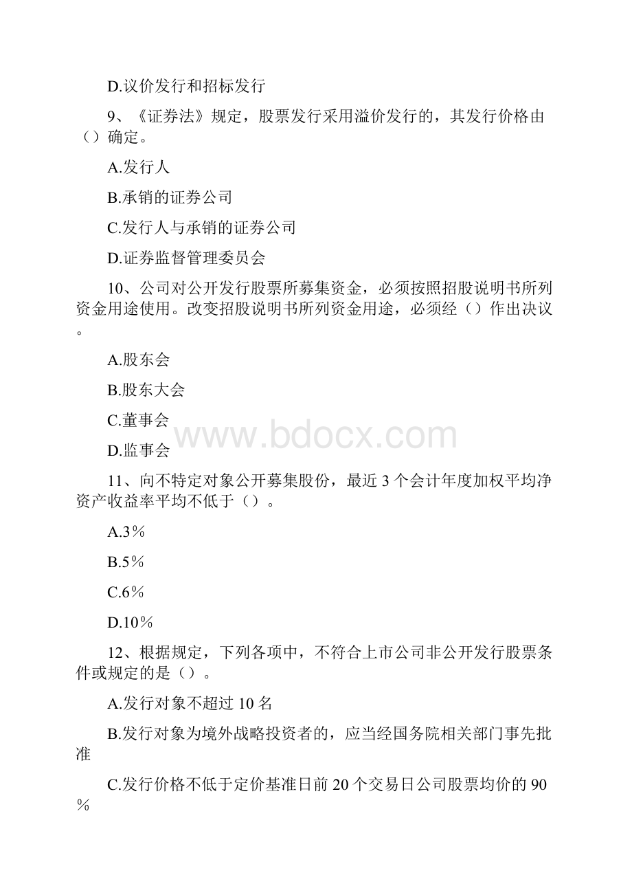 中级会计金融法律制度精选试题.docx_第3页