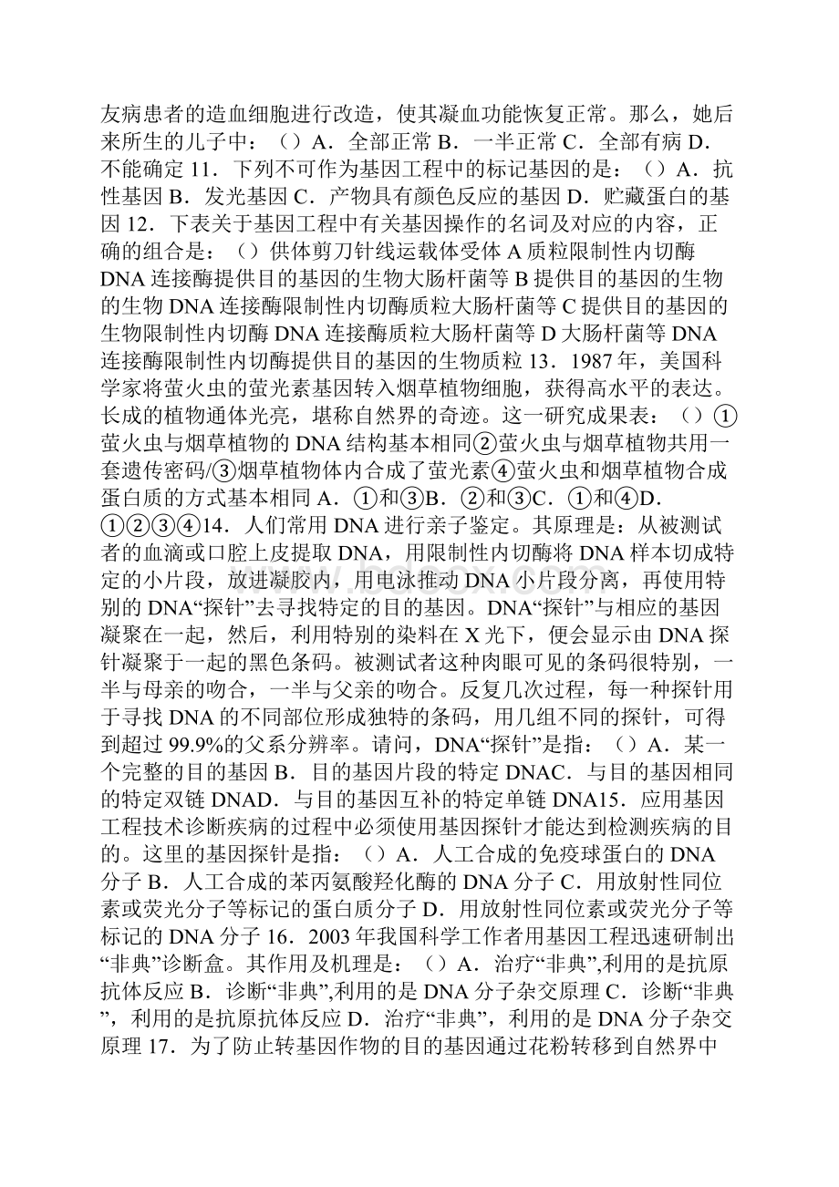 高中生物选修3第一章基因工程习题.docx_第2页