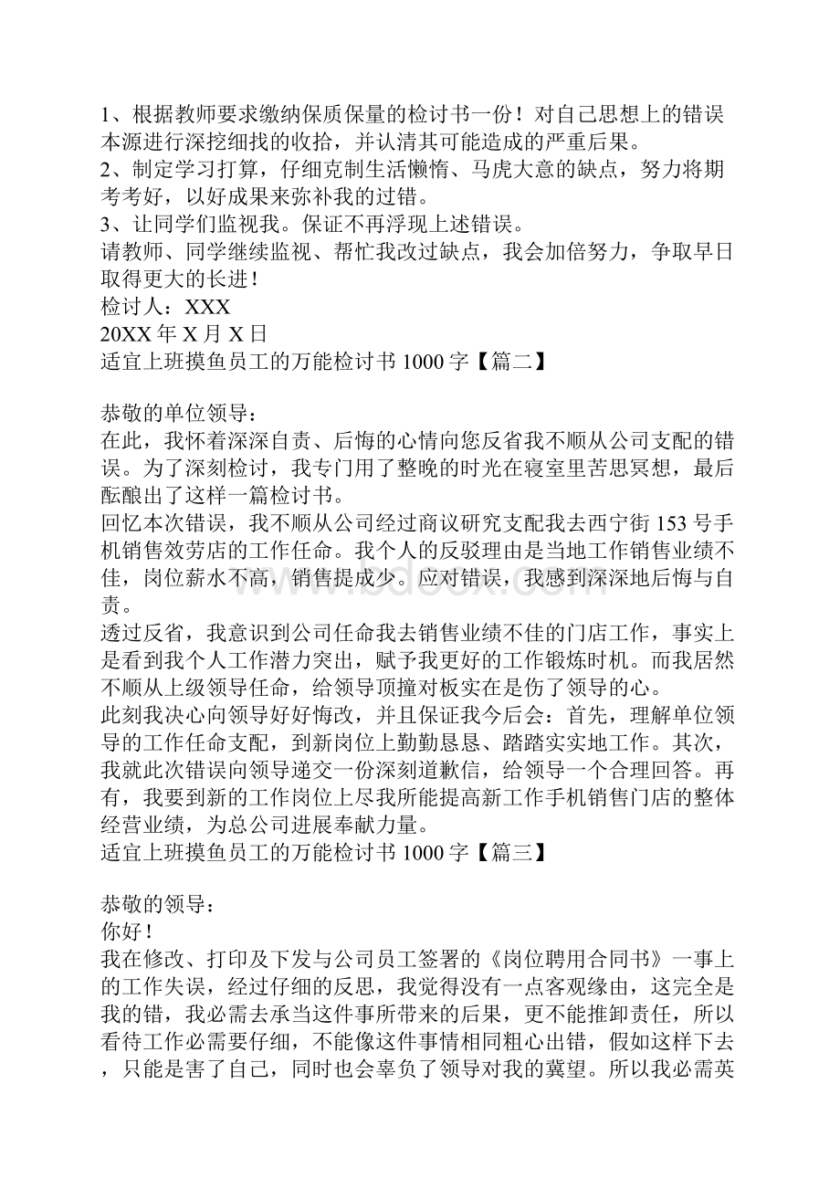 适合上班摸鱼员工的万能检讨书1000字 精.docx_第2页