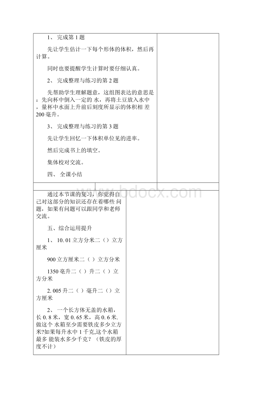 第二单元课题整理与练习1第11教时总第个教案.docx_第2页