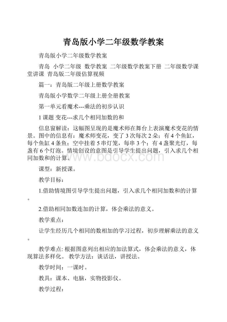 青岛版小学二年级数学教案.docx