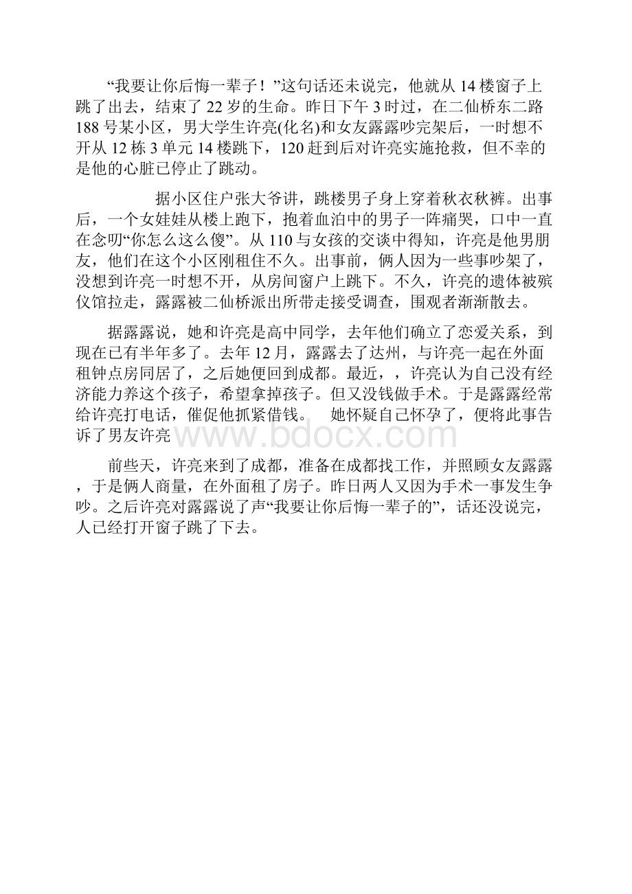 大学生恋爱观教学设计.docx_第2页