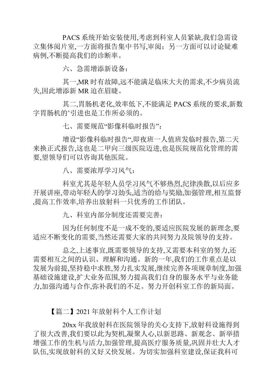 放射科个人工作计划最新合集.docx_第2页