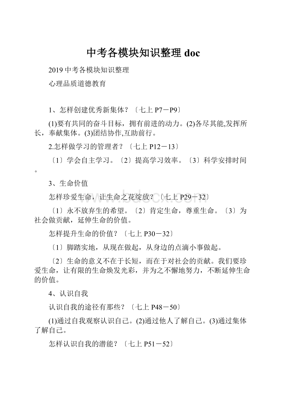 中考各模块知识整理doc.docx