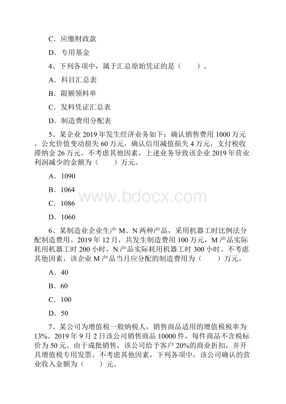 初级会计实务历年真题.docx_第2页