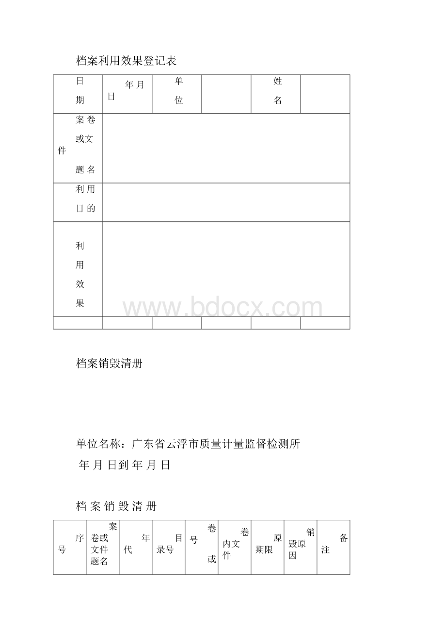 档案移交接收登记表 样.docx_第3页