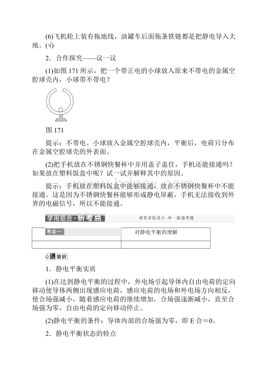 高中物理SWSJ人教版选修31教学案第一章 第7节 静电现象的应用 含答案.docx_第3页