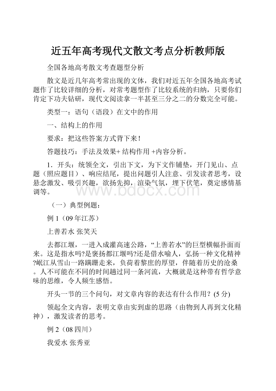 近五年高考现代文散文考点分析教师版.docx_第1页