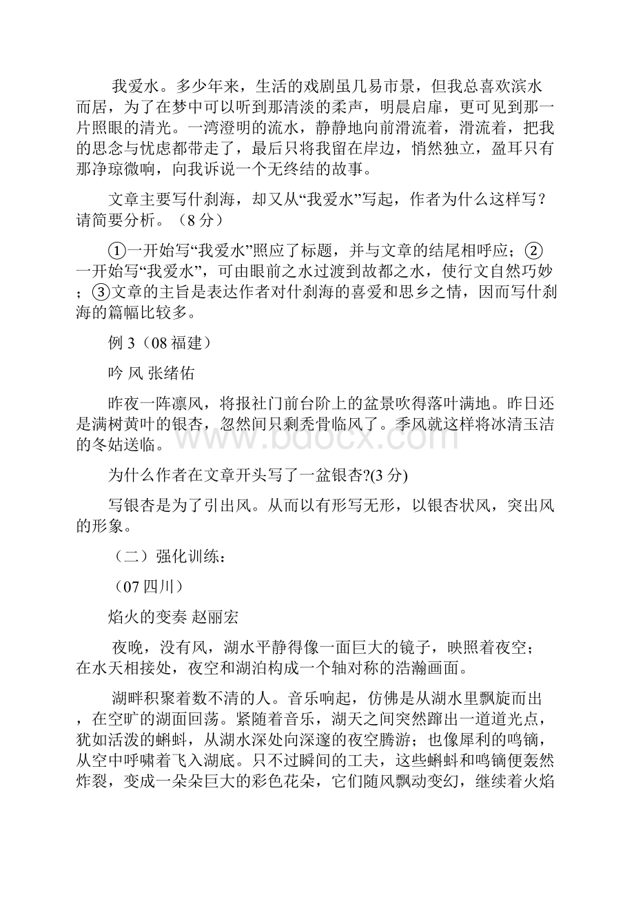 近五年高考现代文散文考点分析教师版.docx_第2页