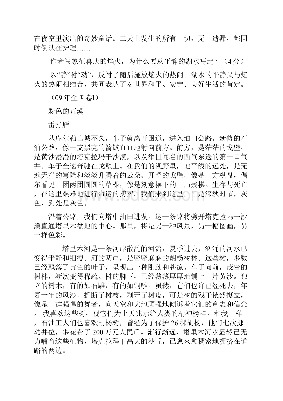 近五年高考现代文散文考点分析教师版.docx_第3页