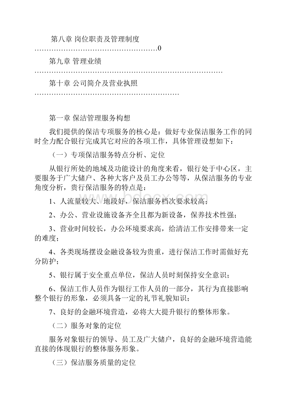 银行大楼保洁管理服务方案.docx_第2页