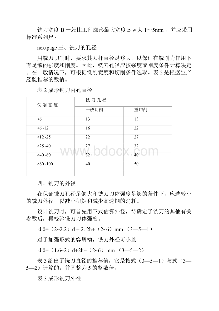 铲齿成形铣刀结构参数的确定.docx_第3页