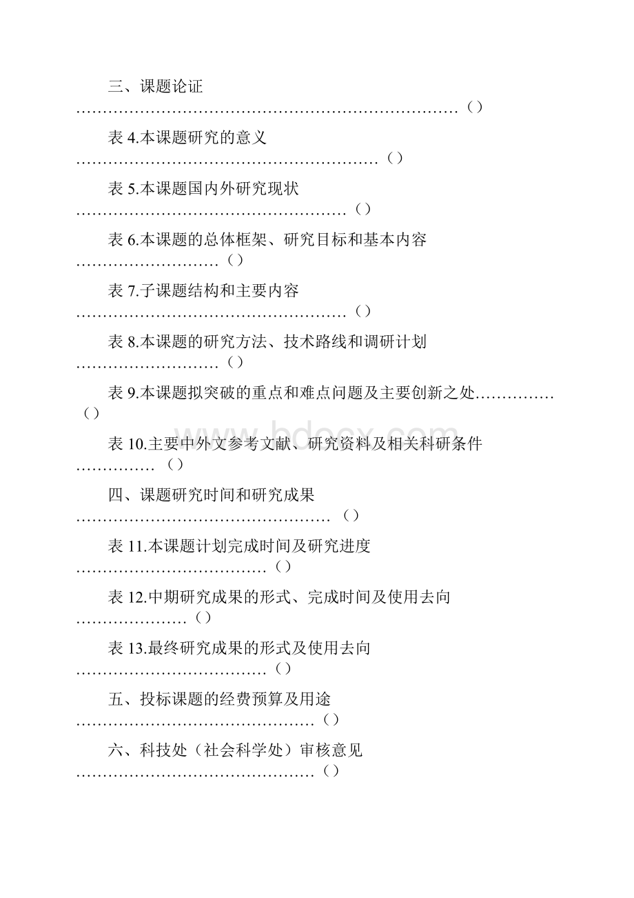 徐州师范大学科研基金跨学科重大研究项目哲学社会科学类.docx_第3页