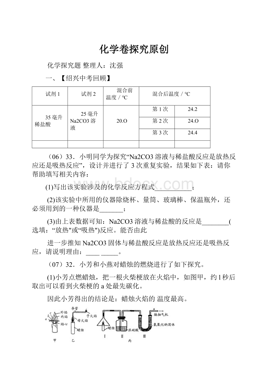 化学卷探究原创.docx