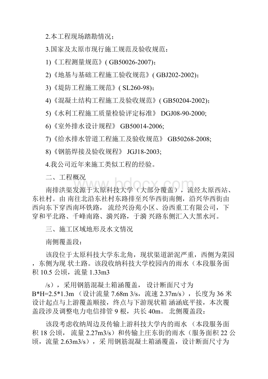 导流专项施工方案.docx_第2页