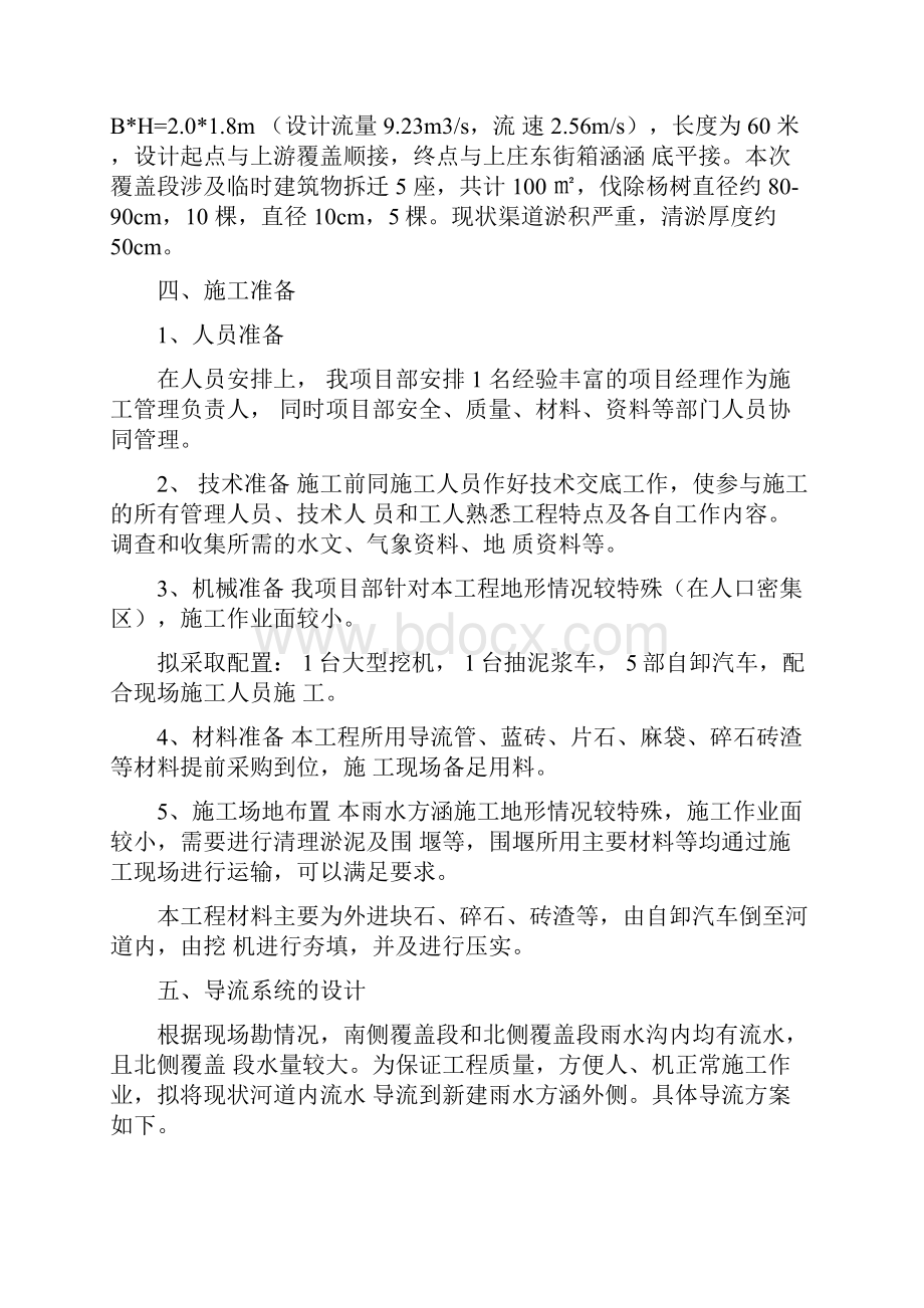 导流专项施工方案.docx_第3页