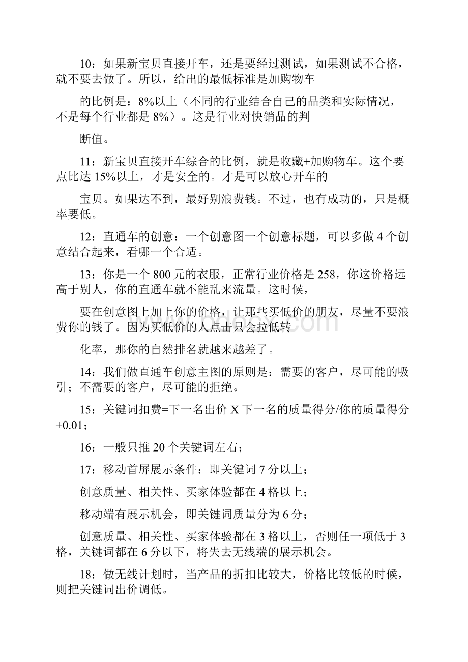 最新呕心沥血的直通车总结.docx_第2页