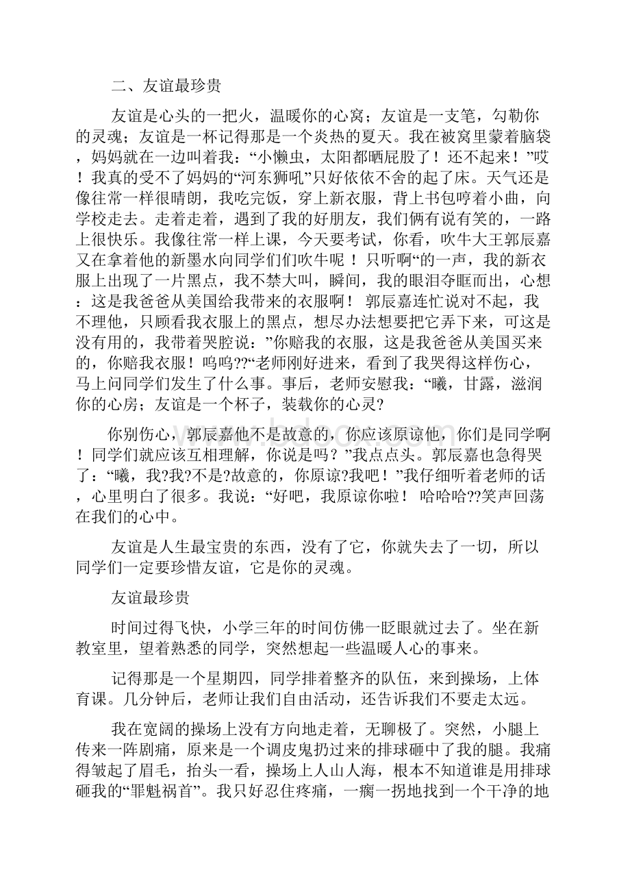 珍惜作文之珍惜所拥有的友情作文600字.docx_第2页