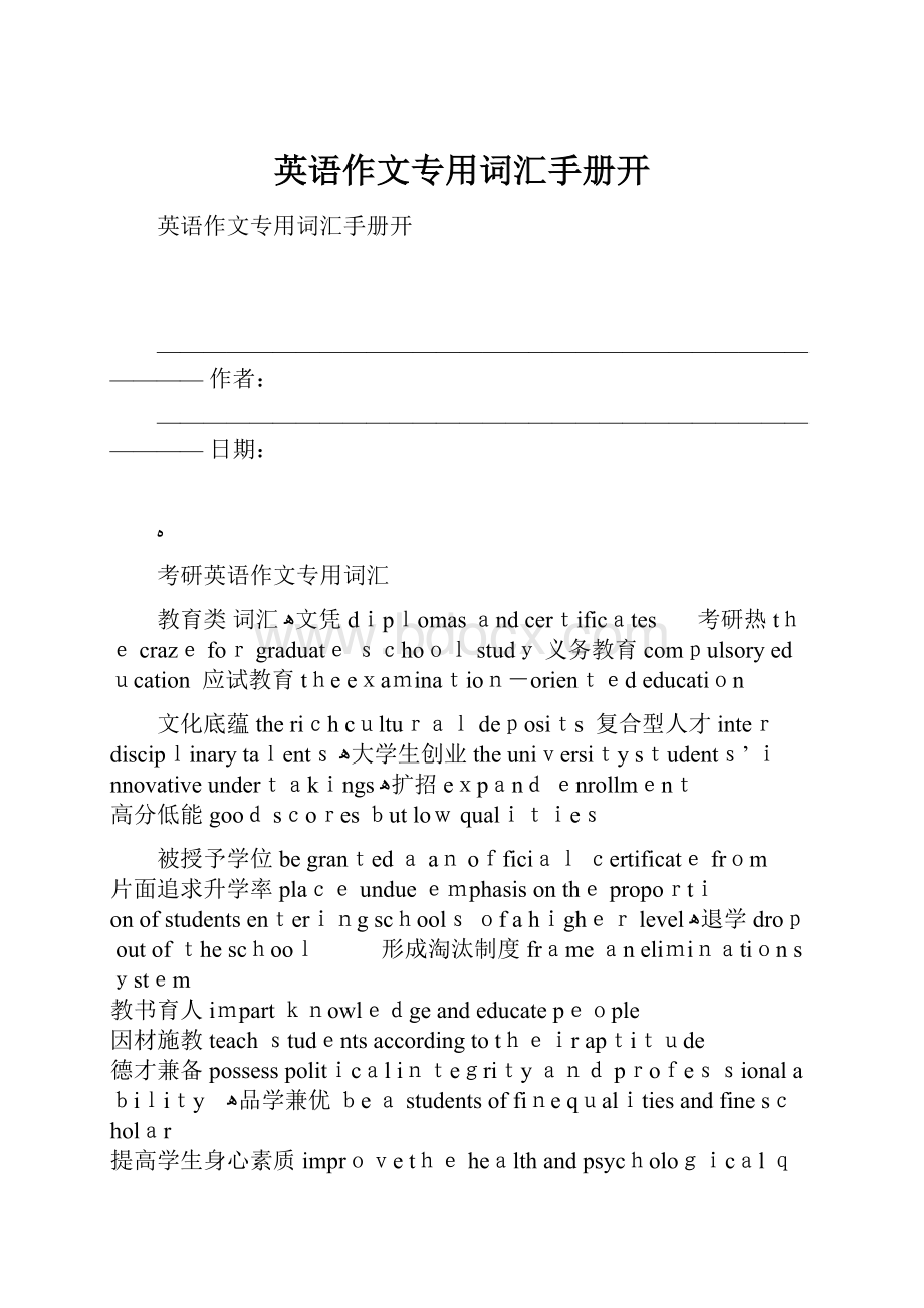 英语作文专用词汇手册开.docx