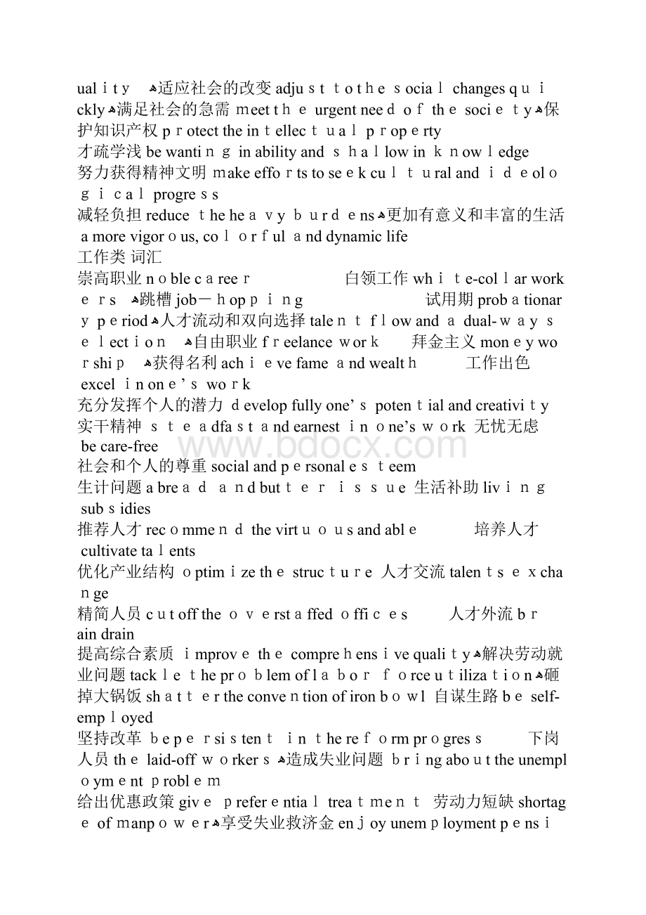 英语作文专用词汇手册开.docx_第2页