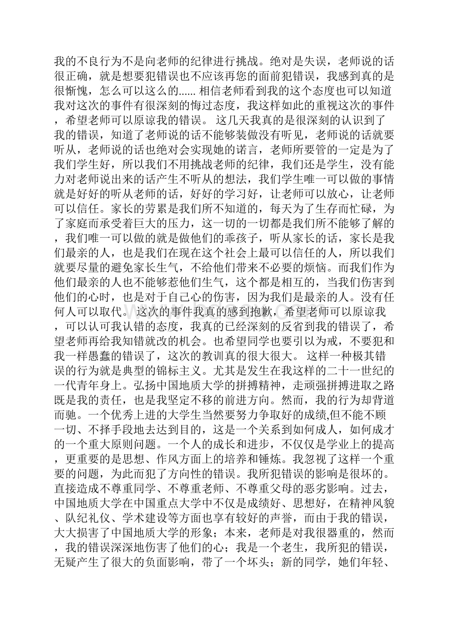 3000字学生检讨书.docx_第3页