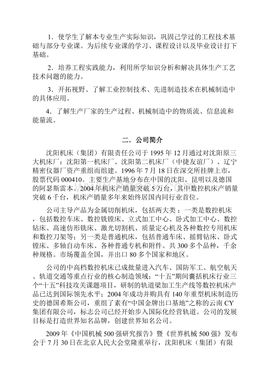 沈阳机床实习报告.docx_第2页