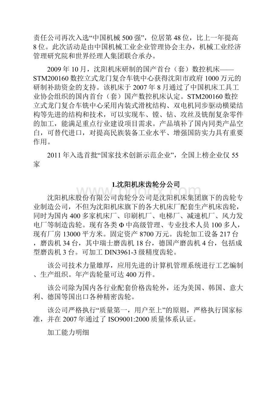 沈阳机床实习报告.docx_第3页