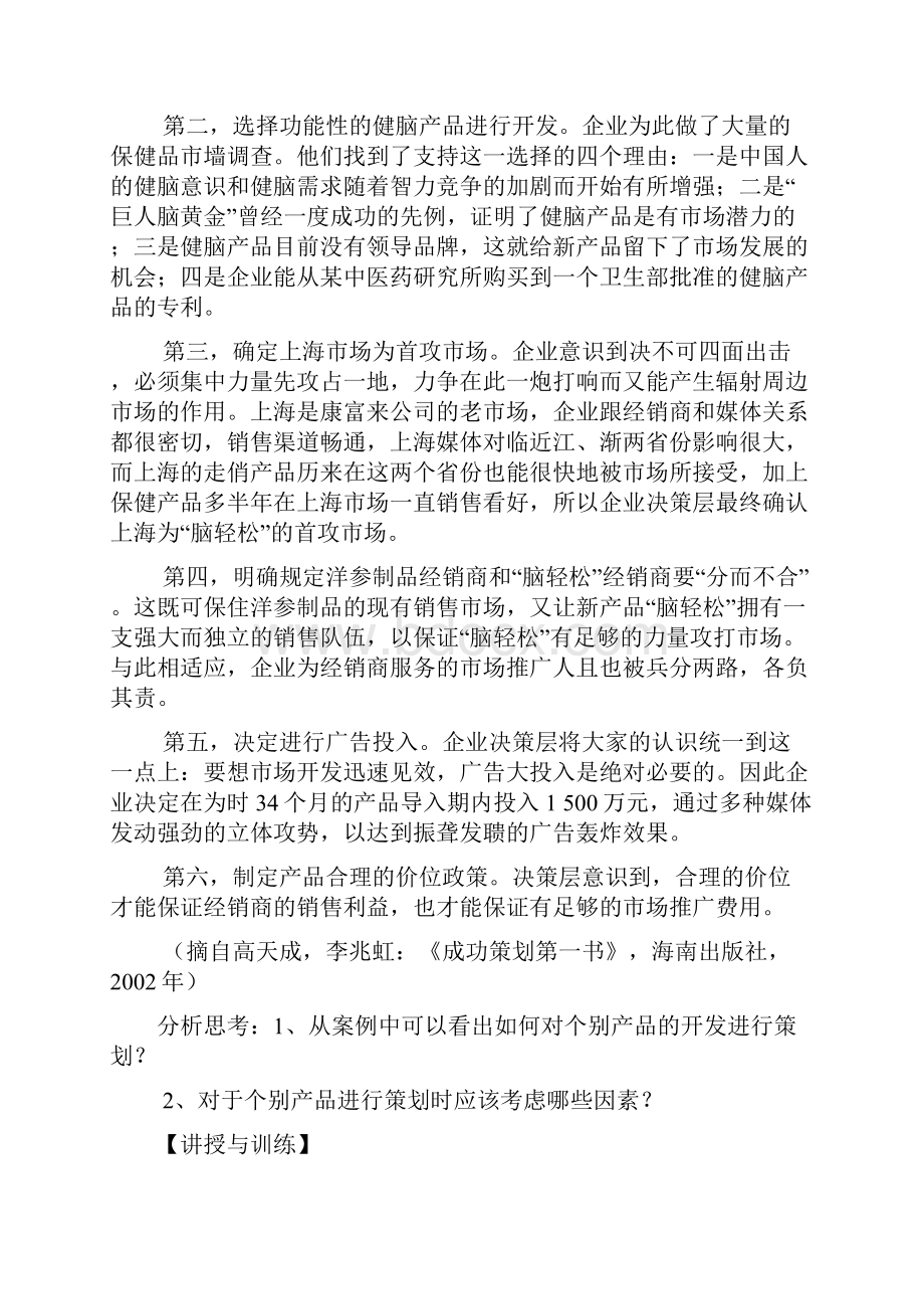 产品开发与品牌策划.docx_第2页