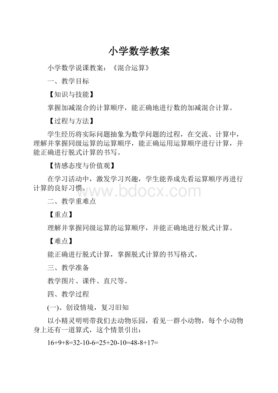 小学数学教案.docx