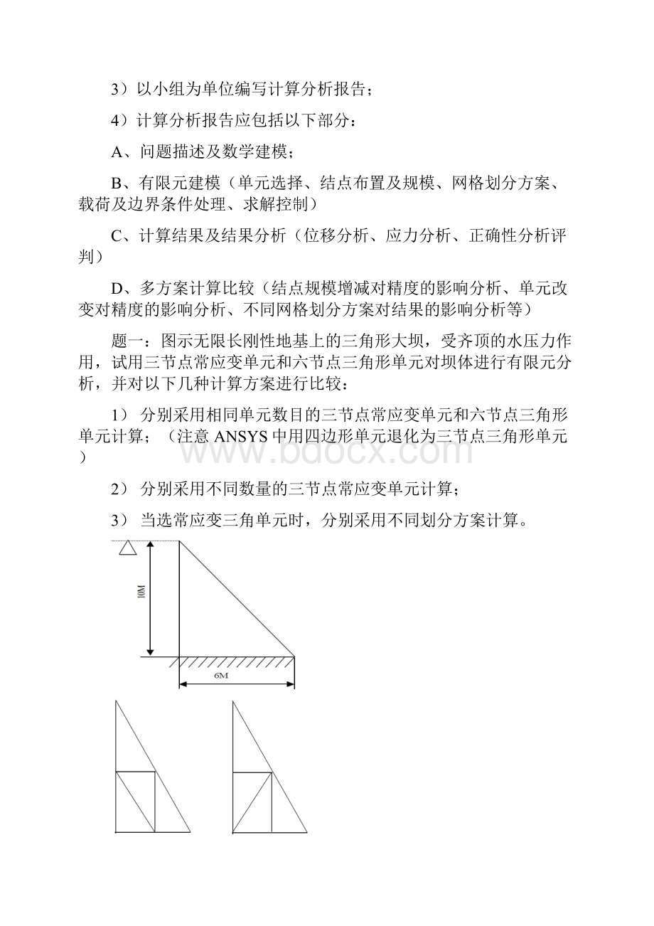 有限元分析及应用大作业.docx_第2页