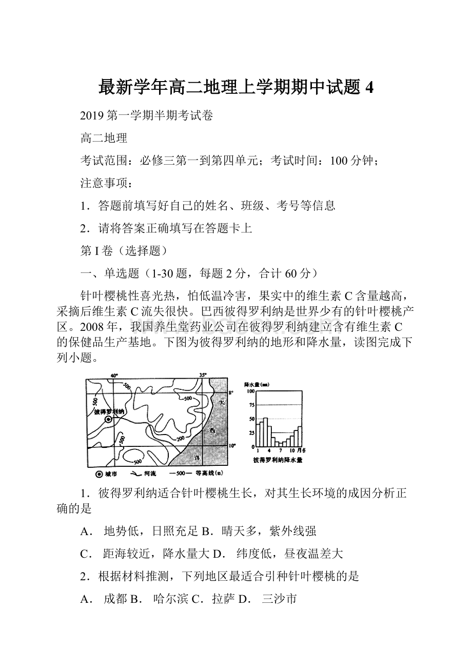 最新学年高二地理上学期期中试题4.docx