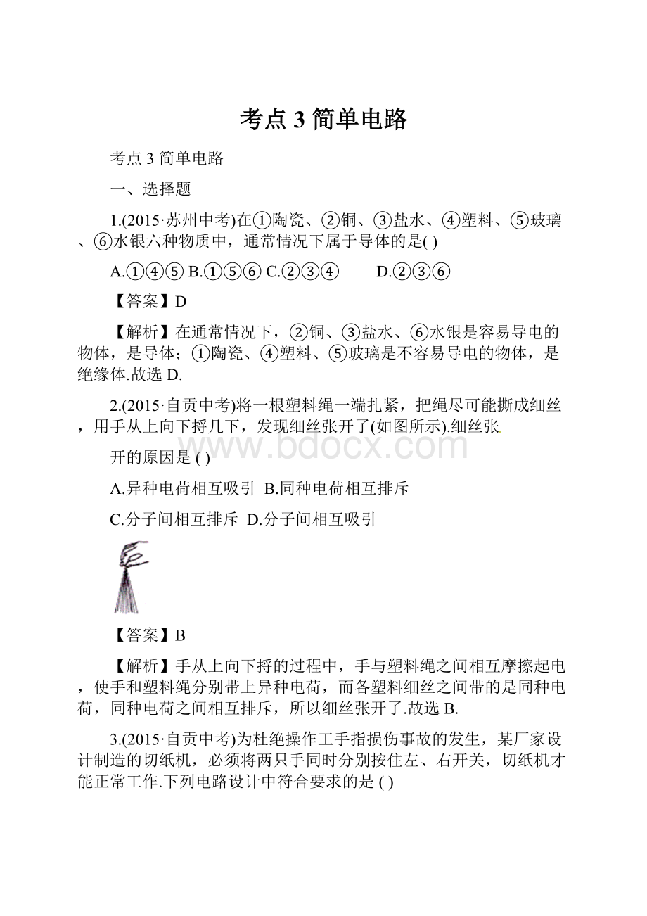 考点3简单电路.docx_第1页