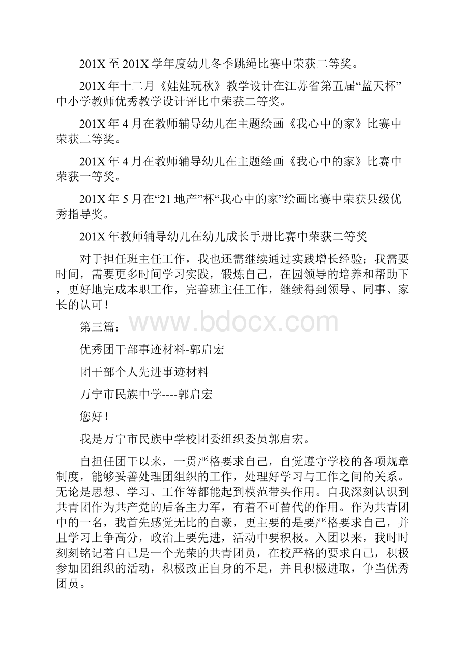 优秀班主任杨启富老师事迹材料完整版.docx_第3页