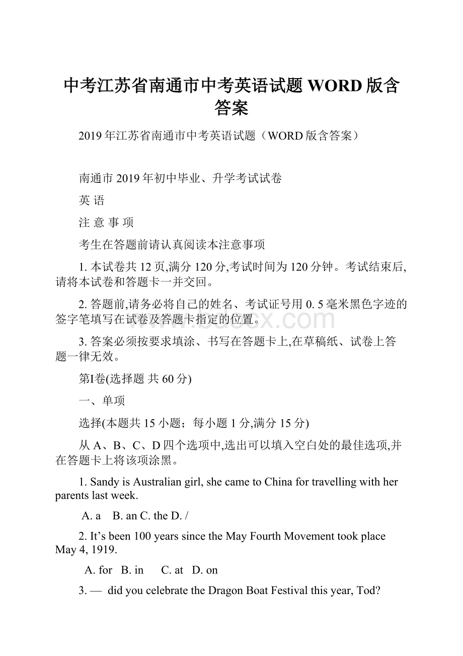 中考江苏省南通市中考英语试题WORD版含答案.docx