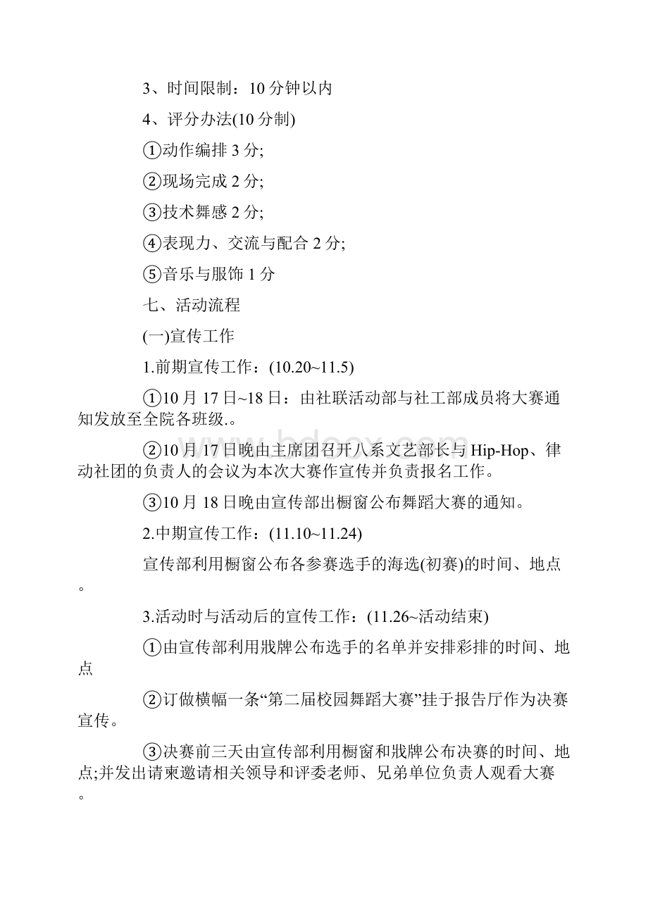 校园舞蹈大赛活动方案.docx_第3页