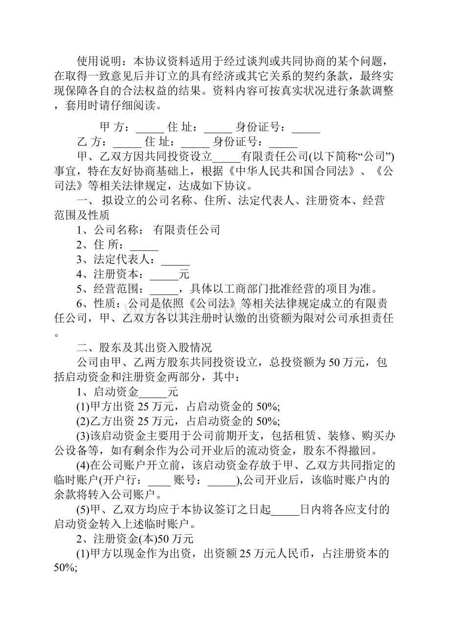 入股协议书合同标准范本.docx_第2页