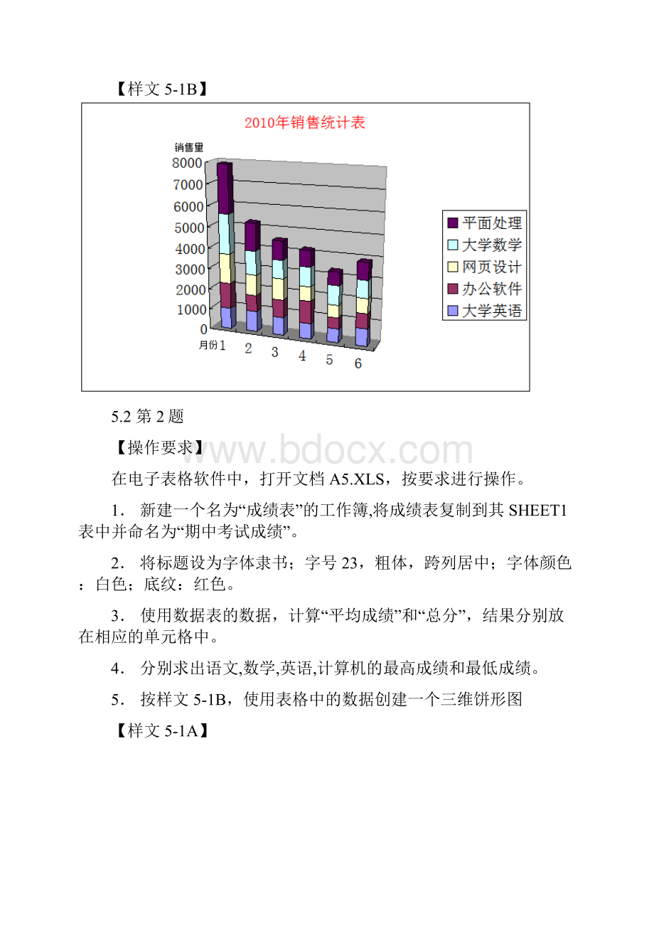 第五单元数据表处理的综合操作.docx_第2页