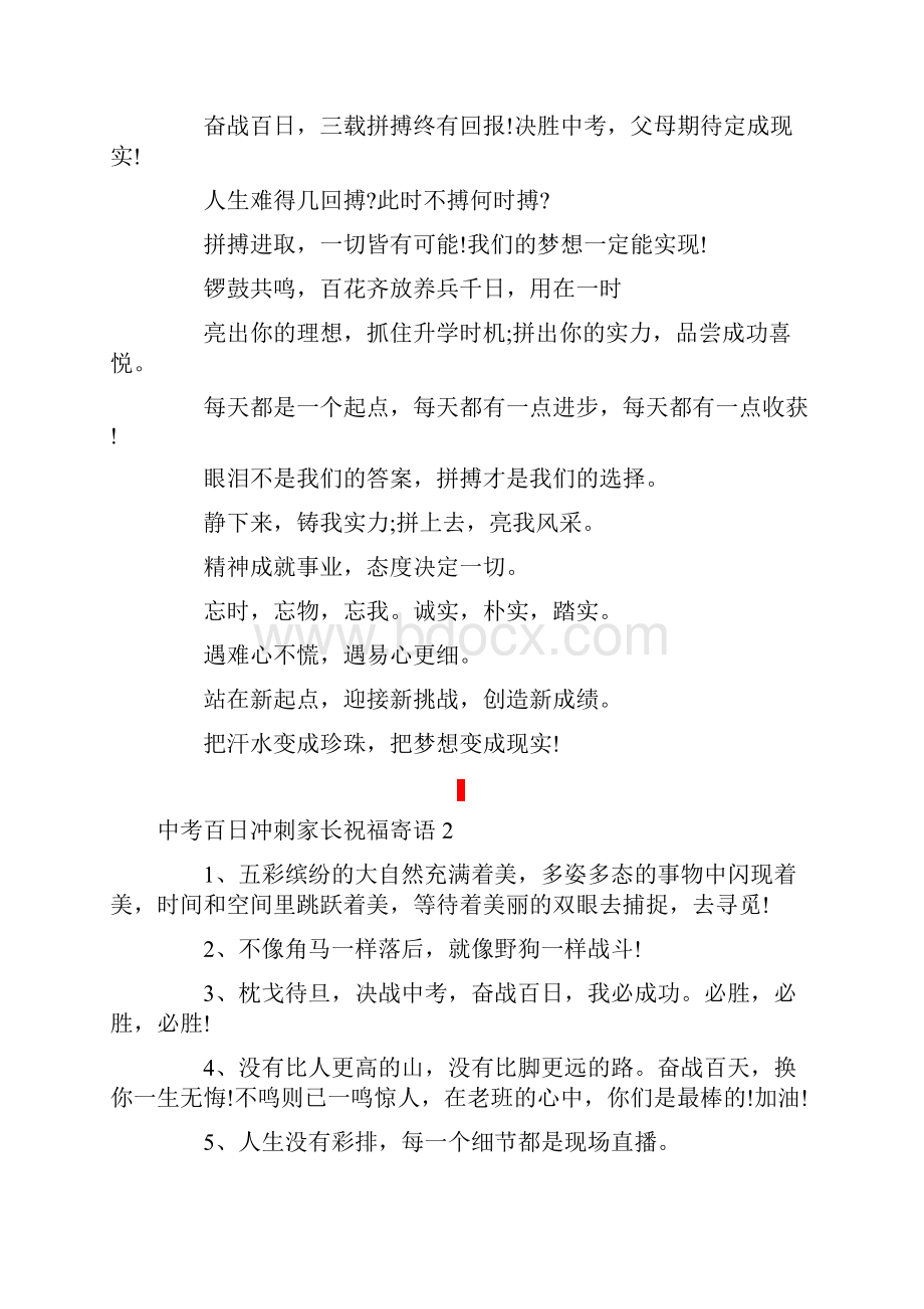 中考百日冲刺家长祝福寄语.docx_第2页