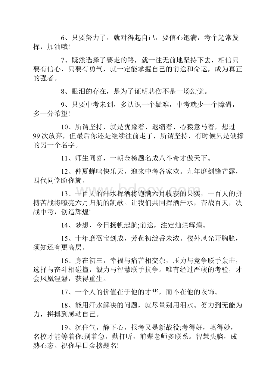 中考百日冲刺家长祝福寄语.docx_第3页