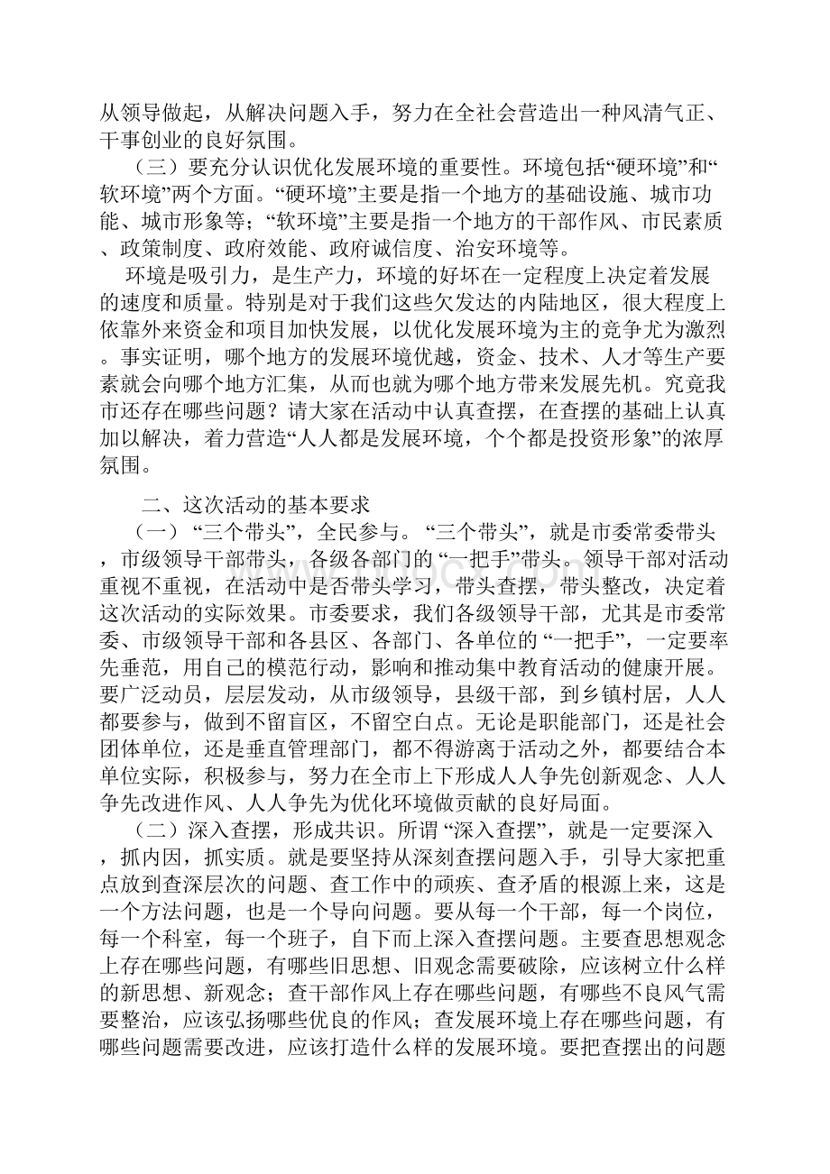 段喜中讲话10301.docx_第3页