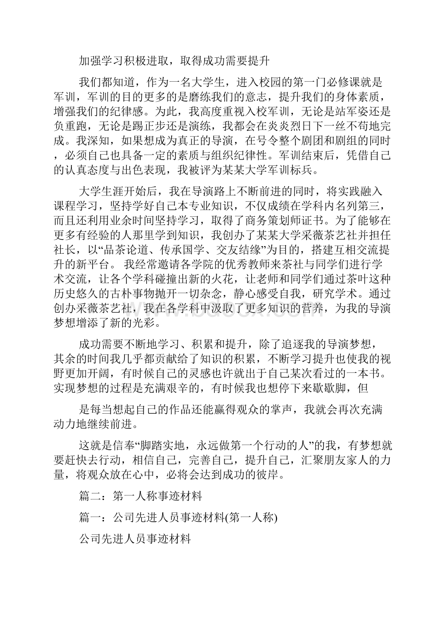 第一人称个人汇报材料.docx_第3页