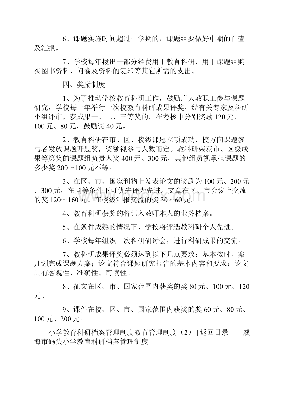 教育管理制度4篇.docx_第2页