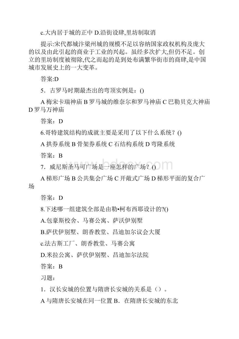 注册规划师相关知识建筑篇习题练习题.docx_第2页