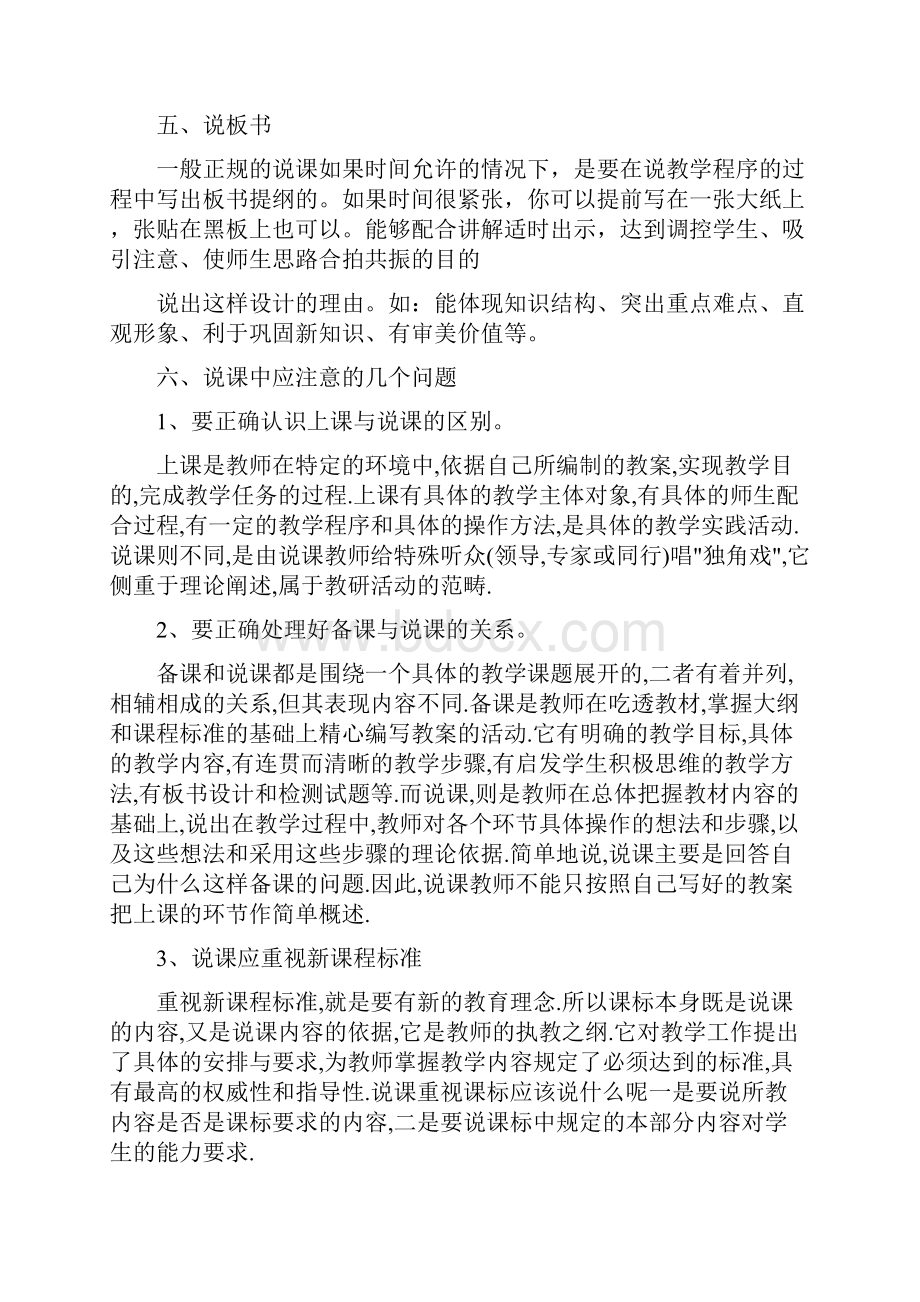 关于说课的基本步骤.docx_第3页