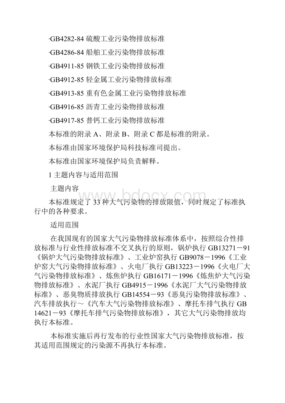 大气污染物综合排放标准.docx_第3页