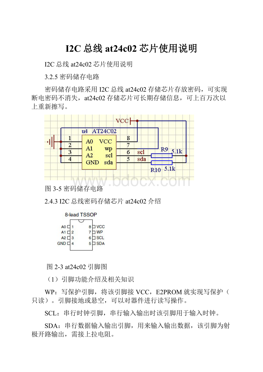 I2C总线at24c02芯片使用说明.docx