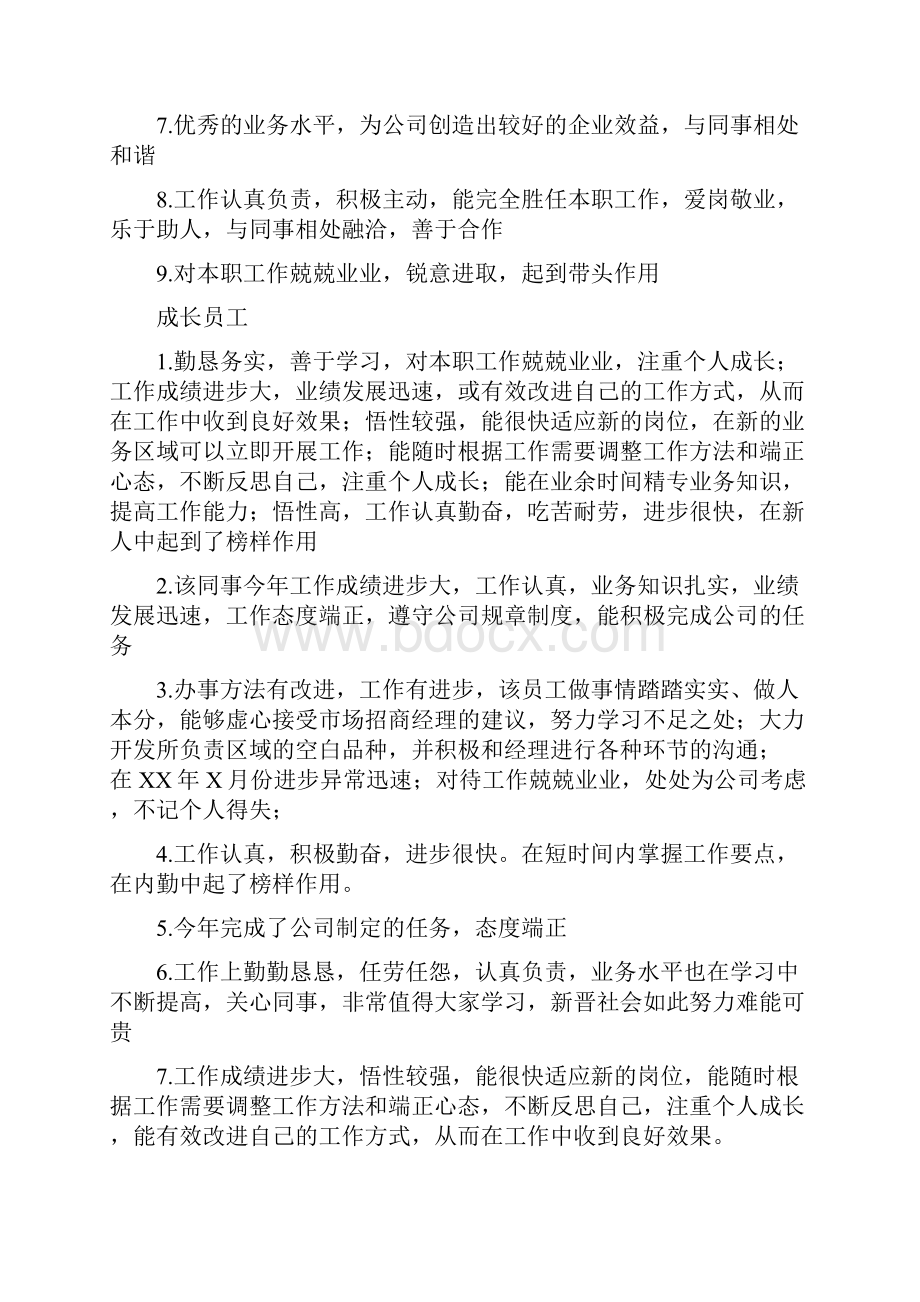 大学生社会实践评语.docx_第2页